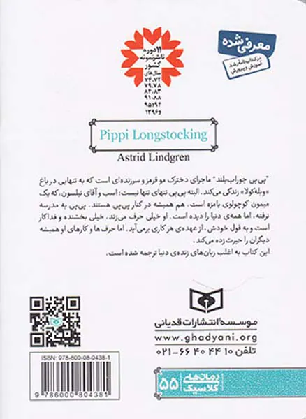 پی پی جوراب بلند جلد اول